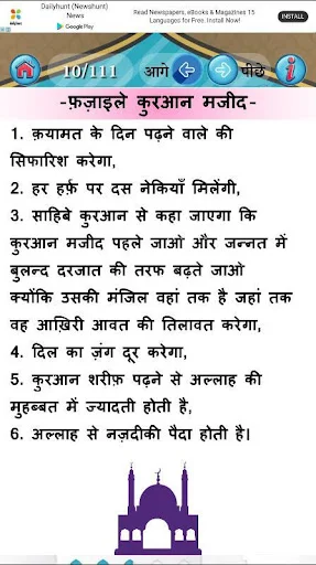 Namaz ka Tarika in Hindi ডাউনলোড করুন – নামাজ শেখার সহজ উপায় - Screenshot 11