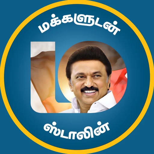 Makkaludan Stalin অ্যাপ ডাউনলোড করুন – সরকারি সুবিধা ও তথ্য পান