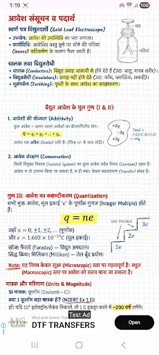 ১২তম পদার্থবিজ্ঞান নোট হিন্দি – সহজ ভাষায় সম্পূর্ণ অধ্যায় - Screenshot 2