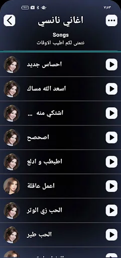 ন্যান্সি আজরামের সব গান অফলাইনে শুনুন – Nancy Ajram Songs App - Screenshot 2