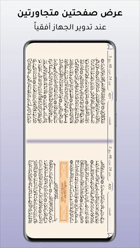 Mushaf al-Shamrli ডাউনলোড করুন – কুরআন ও তাফসির অ্যাপ - Screenshot 11