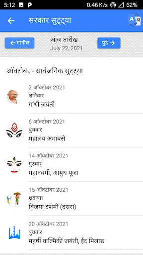 Mahalaxmi Marathi Calendar 2026 ডাউনলোড করুন – রাশিফল ও উৎসব - Screenshot 21