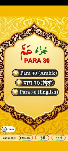 Para 30 with Audio ডাউনলোড করুন – কুরআন শিক্ষার সেরা অ্যাপ - Screenshot 24