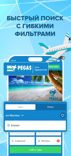 Горящие туры Pegas Touristik ডাউনলোড করুন – সেরা ট্যুর ডিল - Screenshot 1