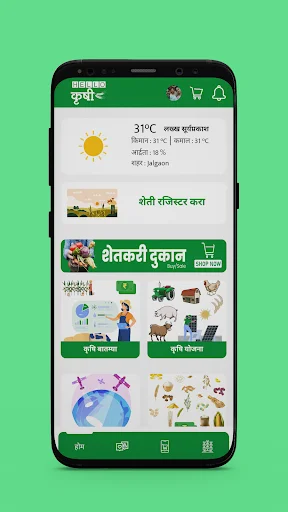 KrushiGo ডাউনলোড করুন – কৃষকদের জন্য সেরা ডিজিটাল কৃষি সেবা অ্যাপ - Screenshot 17