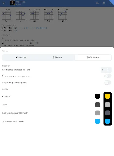 Аккорды AmDm ডাউনলোড করুন – গিটার কর্ডের সেরা ডাটাবেস - Screenshot 12