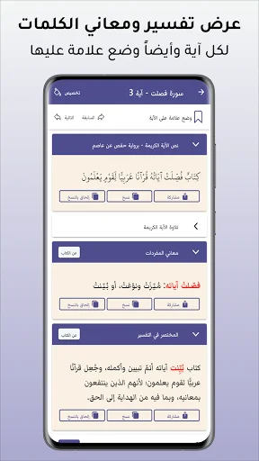 Mushaf al-Shamrli ডাউনলোড করুন – কুরআন ও তাফসির অ্যাপ - Screenshot 21