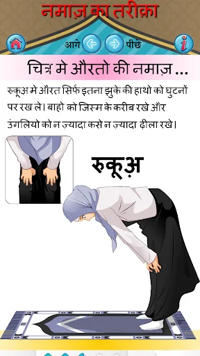 Namaz ka Tarika in Hindi ডাউনলোড করুন – নামাজ শেখার সহজ উপায় - Screenshot 12