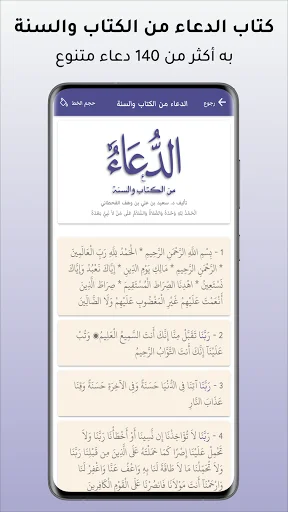 Mushaf al-Shamrli ডাউনলোড করুন – কুরআন ও তাফসির অ্যাপ - Screenshot 15