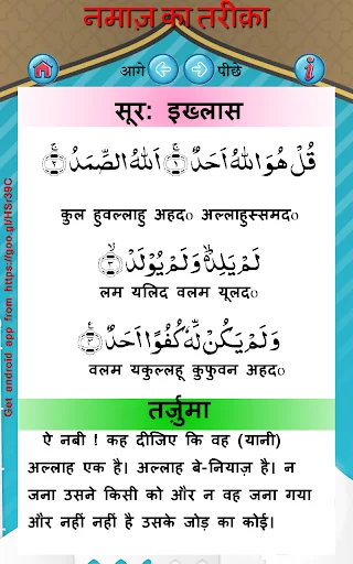 Namaz ka Tarika in Hindi ডাউনলোড করুন – নামাজ শেখার সহজ উপায় - Screenshot 21