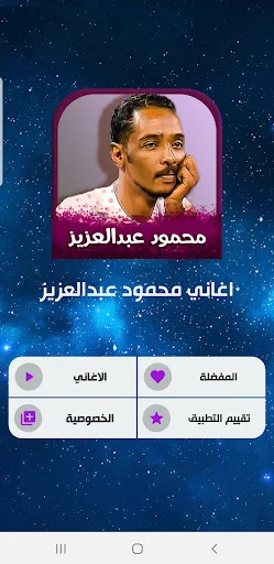 মাহমুদ আব্দুল আজিজের সেরা গান অফলাইনে শুনুন – এখনই ডাউনলোড করুন - Screenshot 2