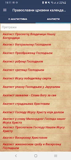 Православни црквени календар ডাউনলোড করুন – সেরা অর্থোডক্স অ্যাপ - Screenshot 16