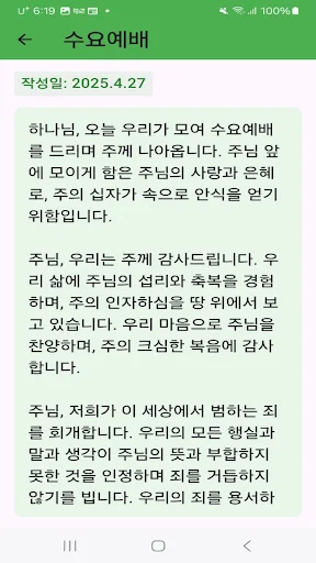 대표기도 ডাউনলোড করুন – এআই দিয়ে প্রার্থনা তৈরির সেরা অ্যাপ - Screenshot 10