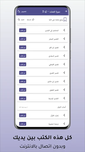 Mushaf al-Shamrli ডাউনলোড করুন – কুরআন ও তাফসির অ্যাপ - Screenshot 20