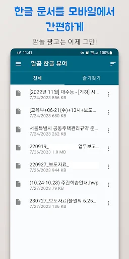 Clean HWP Viewer ডাউনলোড করুন – HWP ও HWPX ফাইল দেখার সহজ উপায় - Screenshot 1
