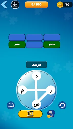 مملكة الكلمات المتقاطعة – শব্দ ধাঁধার সেরা গেম ডাউনলোড করুন - Screenshot 7