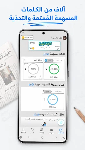 الكلمات المسهمة ডাউনলোড করুন – সেরা আরবি শব্দ ধাঁধা গেম - Screenshot 3