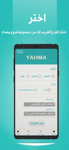 Yahma Rent a Car ডাউনলোড করুন – রিয়াদ ও দাম্মামে সেরা কার রেন্টাল - Screenshot 4