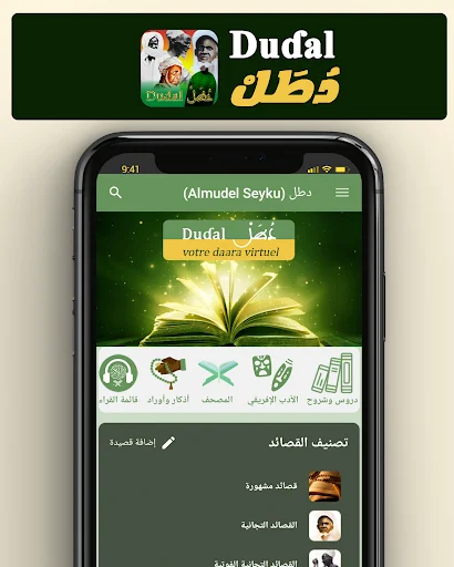 Dudal: কোরআন, ইসলামিক বই ও জিকির – ফ্রি ডাউনলোড করুন - Screenshot 1