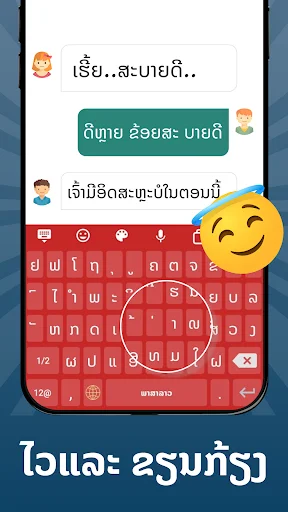Lao Keyboard 2022 ডাউনলোড করুন – লাও ভাষা লেখার সেরা কিবোর্ড - Screenshot 2