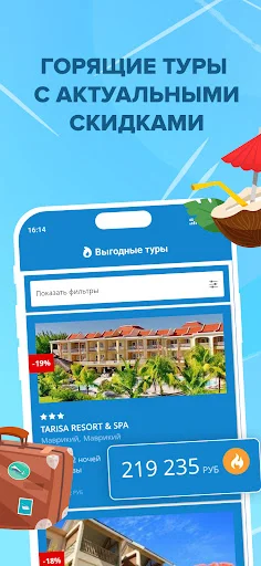 Горящие туры Pegas Touristik ডাউনলোড করুন – সেরা ট্যুর ডিল - Screenshot 6