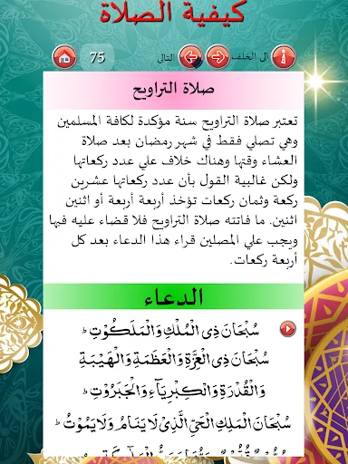 সালাত শিক্ষা অ্যাপ ডাউনলোড করুন – অডিও ও ছবিসহ সহজ সালাত পদ্ধতি - Screenshot 10