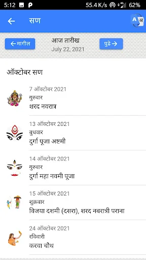 Mahalaxmi Marathi Calendar 2026 ডাউনলোড করুন – রাশিফল ও উৎসব - Screenshot 1