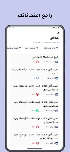 আসওয়াল রাদি ডাউনলোড করুন – টাওজিহি শিক্ষার্থীদের জন্য সেরা স্টাডি অ্যাপ - Screenshot 8
