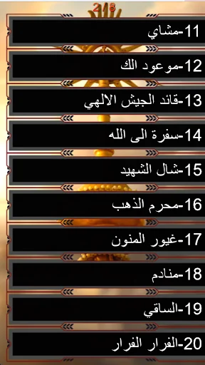 Muharram 77 Ltmia ডাউনলোড করুন – সেরা ইসলামিক অডিও অ্যাপ - Screenshot 14