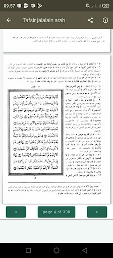Tafsir Jalalain Arabic ডাউনলোড করুন – সেরা তাফসির অ্যাপ - Screenshot 6