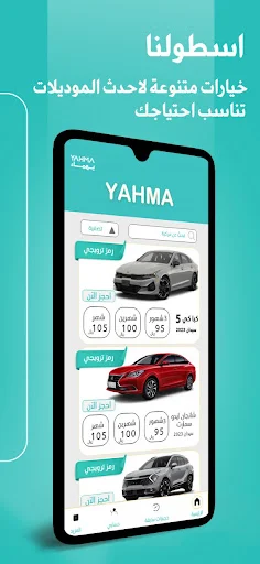 Yahma Rent a Car ডাউনলোড করুন – রিয়াদ ও দাম্মামে সেরা কার রেন্টাল - Screenshot 2