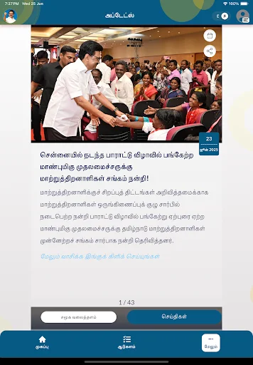 Makkaludan Stalin অ্যাপ ডাউনলোড করুন – সরকারি সুবিধা ও তথ্য পান - Screenshot 7