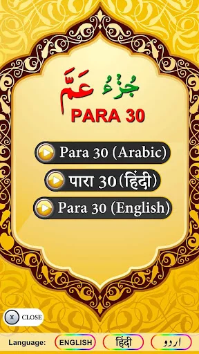 Para 30 with Audio ডাউনলোড করুন – কুরআন শিক্ষার সেরা অ্যাপ - Screenshot 25