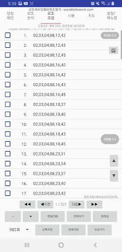 লটারি জেতার কৌশল – Lotto Minimum Win Combinator ডাউনলোড করুন - Screenshot 7