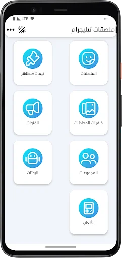 Telegram স্টিকার ডাউনলোড করুন – সেরা থিম ও ওয়ালপেপার অ্যাপ - Screenshot 1