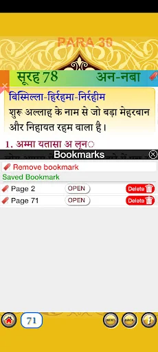 Para 30 with Audio ডাউনলোড করুন – কুরআন শিক্ষার সেরা অ্যাপ - Screenshot 20