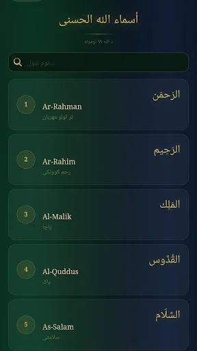 Quran Pashto ডাউনলোড করুন – পশতু অনুবাদসহ পবিত্র কুরআন ও দোয়া - Screenshot 8