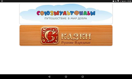 Мультфильмы ডাউনলোড করুন – সেরা কার্টুন এবং রূপকথা বিনামূল্যে - Screenshot 5