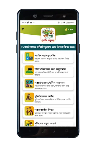 Bhumi Bondhu – জমির তথ্য ডাউনলোড করুন | সেরা ল্যান্ড রেকর্ড অ্যাপ - Screenshot 1