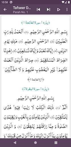 Tafseer Dur-e-Mansoor ডাউনলোড করুন – ইমাম সুয়ূতির তাফসির - Screenshot 5