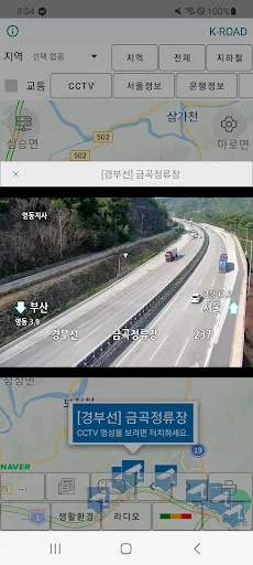 Traffic CCTV ডাউনলোড করুন – লাইভ হাইওয়ে ট্রাফিক আপডেট - Screenshot 2