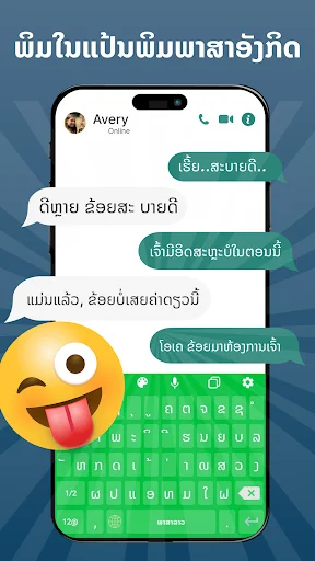 Lao Keyboard 2022 ডাউনলোড করুন – লাও ভাষা লেখার সেরা কিবোর্ড - Screenshot 3