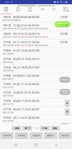 লটারি জেতার কৌশল – Lotto Minimum Win Combinator ডাউনলোড করুন - Screenshot 1