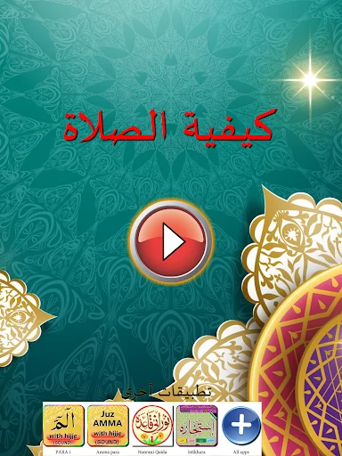 সালাত শিক্ষা অ্যাপ ডাউনলোড করুন – অডিও ও ছবিসহ সহজ সালাত পদ্ধতি - Screenshot 1