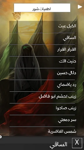 لطميات محرم حماسية سريعة ডাউনলোড করুন – সেরা ইসলামিক অ্যাপ - Screenshot 5