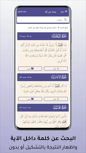 Mushaf al-Shamrli ডাউনলোড করুন – কুরআন ও তাফসির অ্যাপ - Screenshot 10