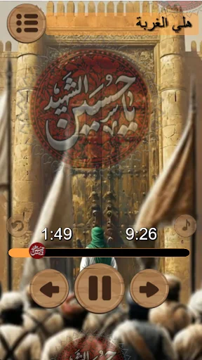 Muharram 77 Ltmia ডাউনলোড করুন – সেরা ইসলামিক অডিও অ্যাপ - Screenshot 6