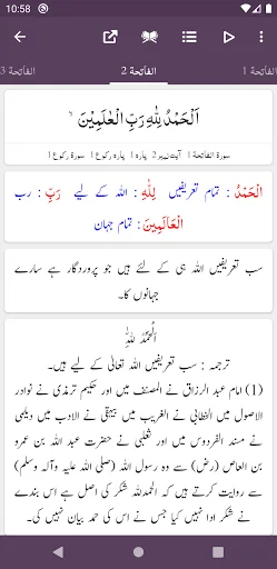 Tafseer Dur-e-Mansoor ডাউনলোড করুন – ইমাম সুয়ূতির তাফসির - Screenshot 2