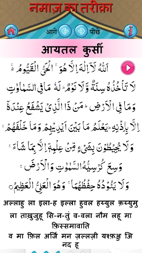 Namaz ka Tarika in Hindi ডাউনলোড করুন – নামাজ শেখার সহজ উপায় - Screenshot 6