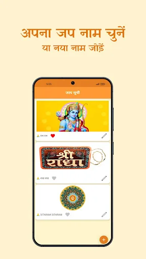 RamJap – Japa Digital Counter ডাউনলোড করুন – সেরা ডিজিটাল জপ অ্যাপ - Screenshot 2